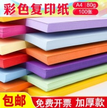 玛丽a4纸彩色打印复印纸彩纸500张70g80g办公用纸学生粉红色黄绿色混